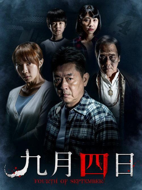 Fourth of September 2018 official movie poster