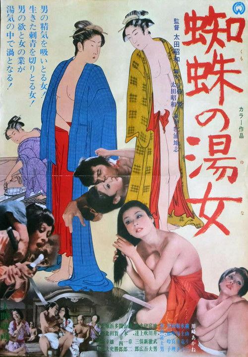 Kumo no Yuna 1971 official movie poster