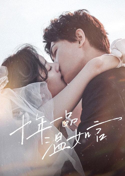 Ten Years of Loving You 2022 official movie poster