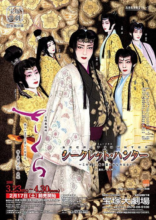 Cherry Blossoms / Secret Hunter -There's Nothing in This World I Can't Steal- 2007 official movie poster