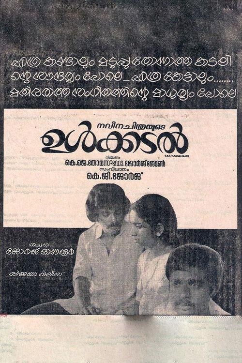 Ulkadal 1979 official movie poster