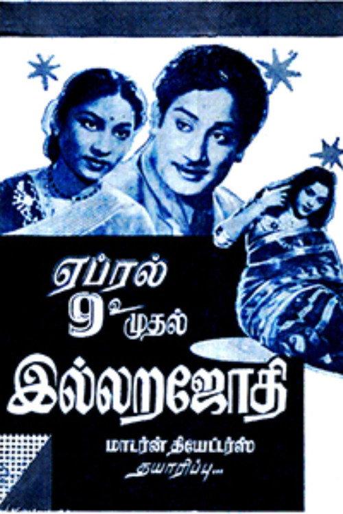 Illara Jothi 1954 official movie poster