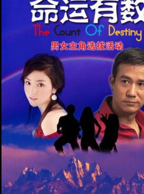 The Count of Destiny 2011 official movie poster