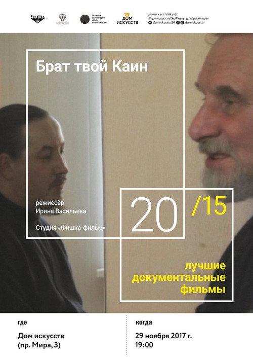 Your Brother Cain 2015 official movie poster