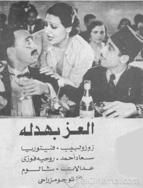 Suspicious Affluence 1937 official movie poster
