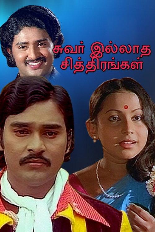 Suvarilladha Chiththirangal 1979 official movie poster