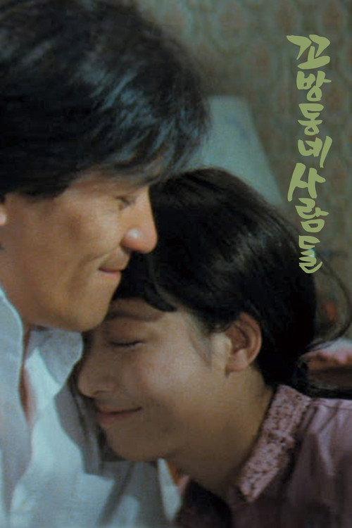 People in the Slum 1982 official movie poster