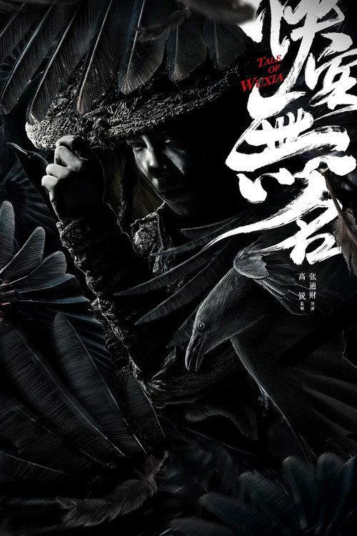 Tale of Wuxia 2020 official movie poster