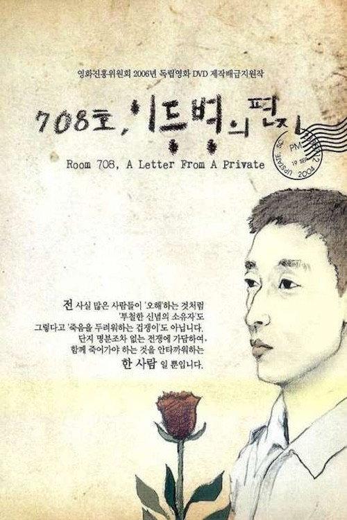 Room 708, A Letter from a Private 2004 official movie poster