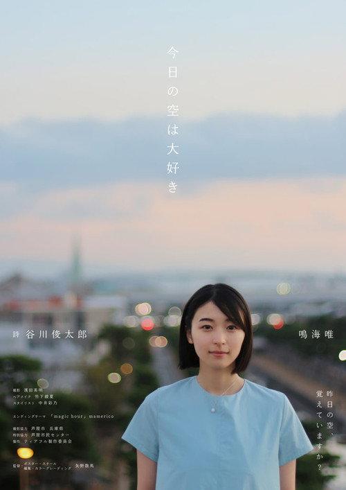 I Love Today's Sky  official movie poster