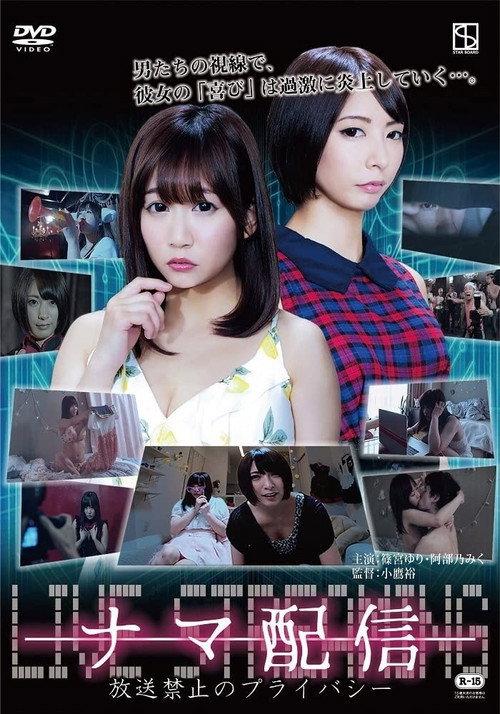 Live Streaming 2017 official movie poster