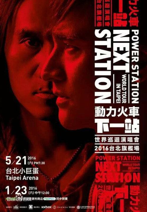 Power Station:Next Station Concert Live 2016 official movie poster