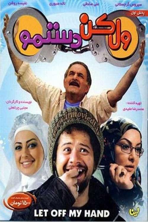 Let Go of My Hand 2010 official movie poster