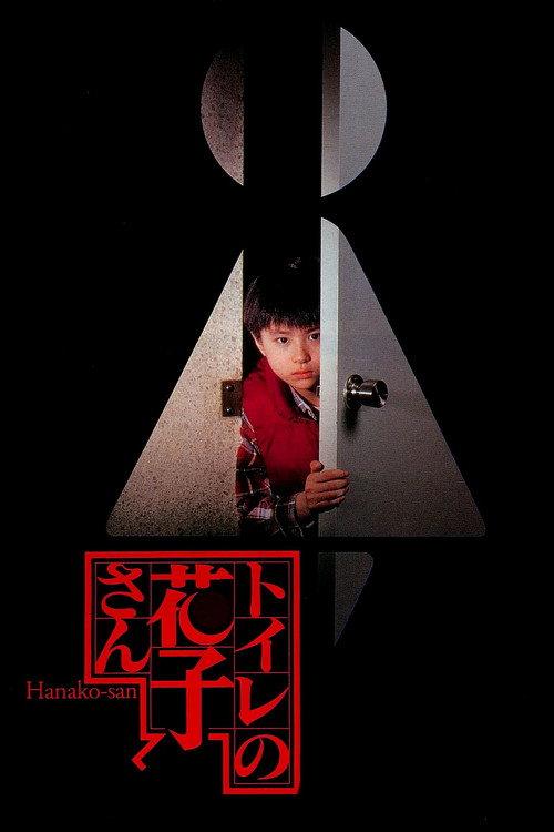 Phantom of the Toilet 1995 official movie poster