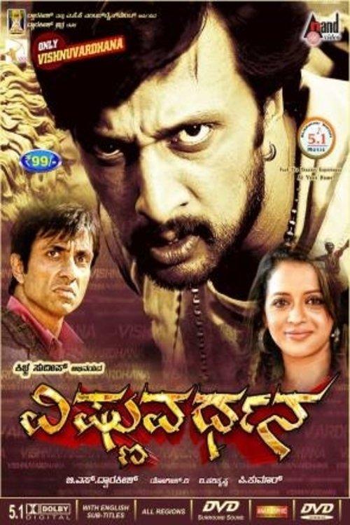 Vishnuvardhana 2011 official movie poster