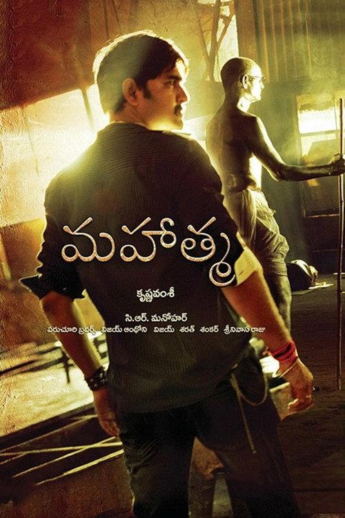 Mahatma 2009 official movie poster
