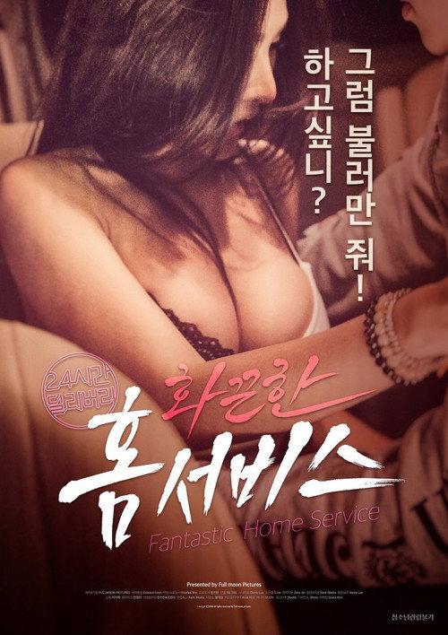 Fantastic Home Service 2018 official movie poster