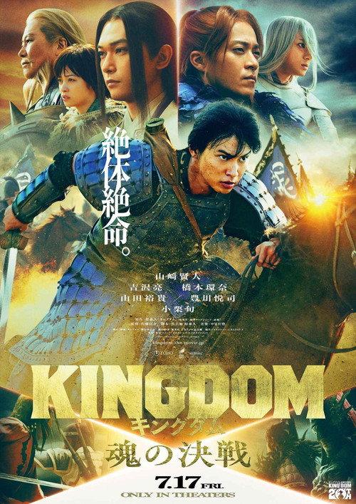 Kingdom 5: The Clash of Souls 2026 official movie poster
