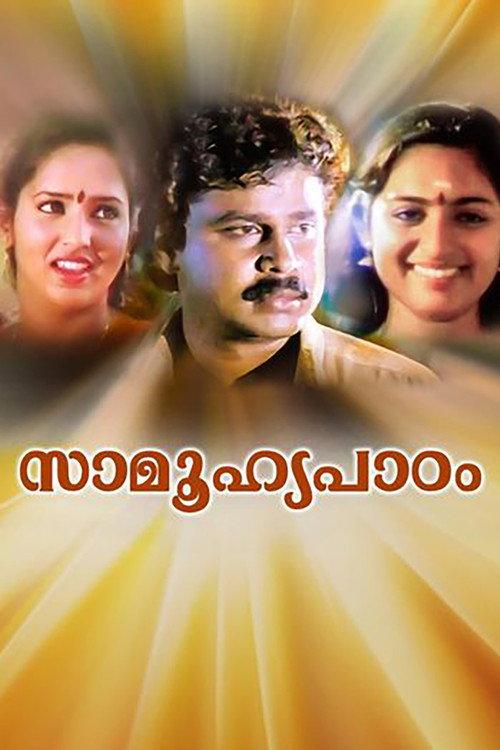 Saamoohyapadom 1996 official movie poster