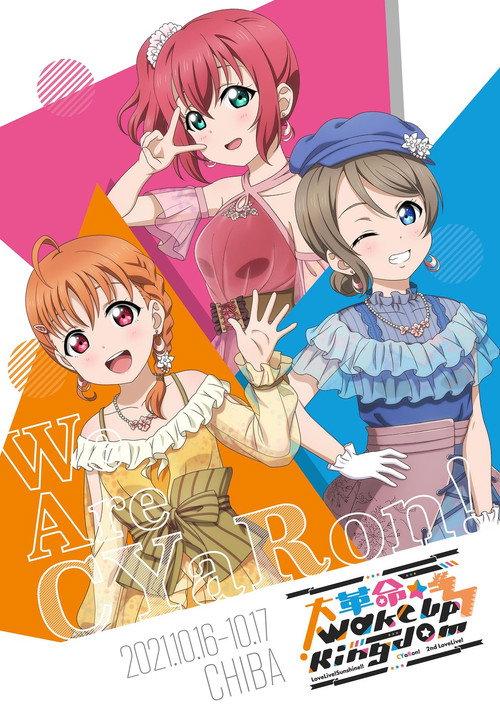 Love Live! Sunshine!!" CyaRon! 2nd LoveLive! - Dai Kakumei Wake Up Kingdom 2022 official movie poster