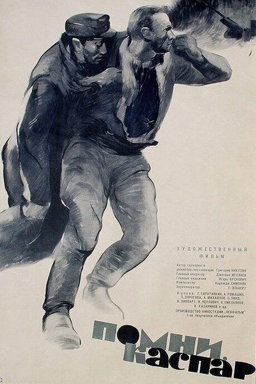 Remember, Kaspar! 1965 official movie poster