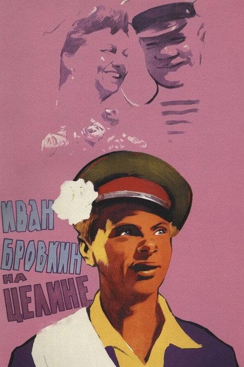 Ivan Brovkin on the State Farm 1959 official movie poster