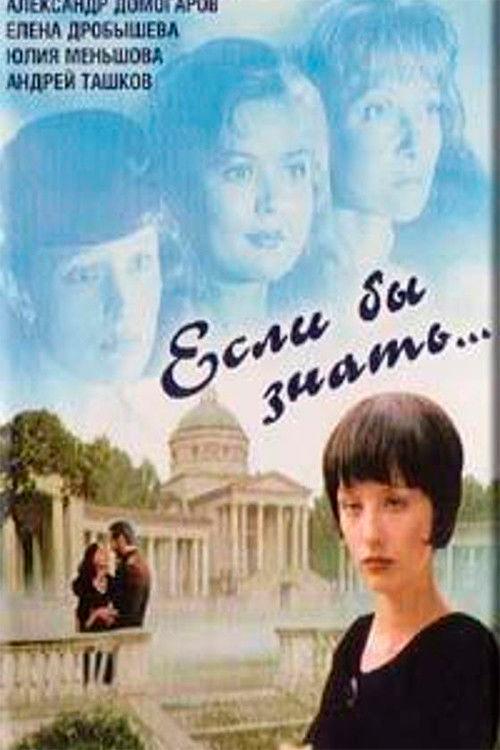 If Only I Knew... 1993 official movie poster