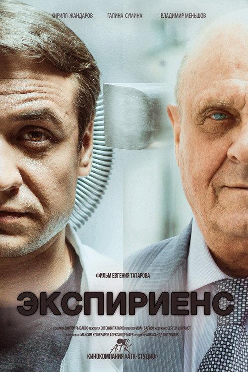 Experience 2015 official movie poster