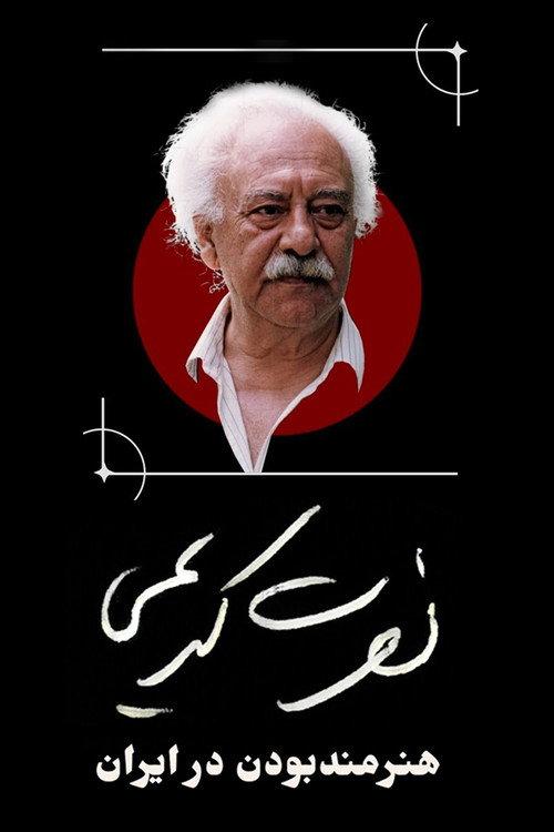 Nosrat Karimi, Being an Artist in Iran 2024 official movie poster
