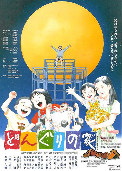 Home of Acorns 1997 official movie poster