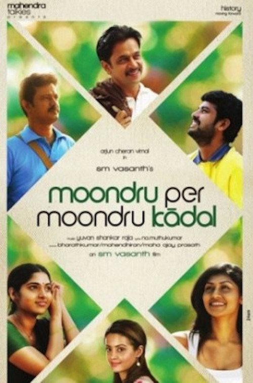 Moondru Per Moondru Kaadhal 2013 official movie poster