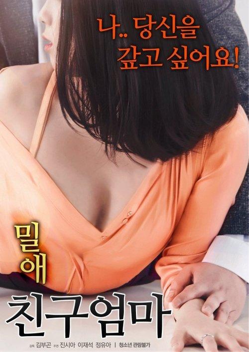 Secret Love: My Friend's Mom 2018 official movie poster