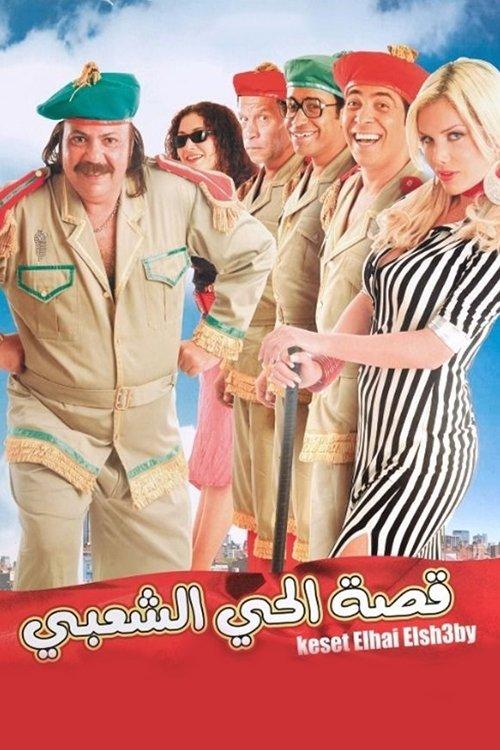 Inner City Story 2006 official movie poster