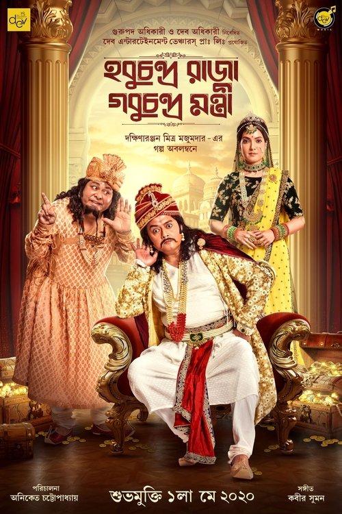 Hobu Chandra Raja Gobu Chandra Mantri 2021 official movie poster