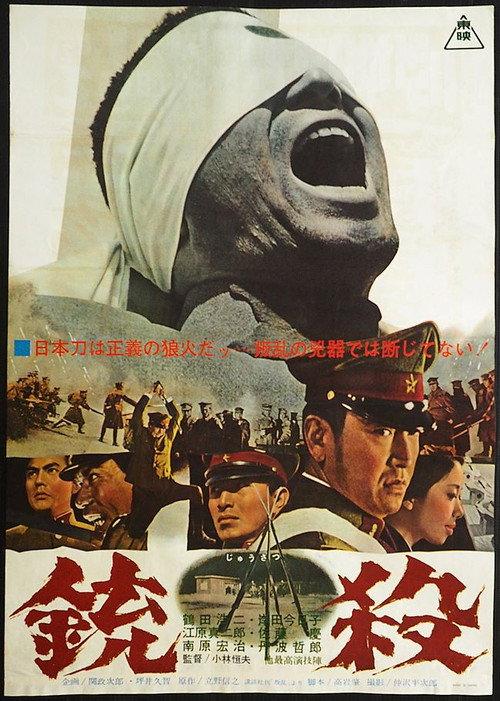 Homicide 1964 official movie poster