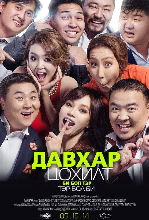 The Lucky Break 2014 official movie poster