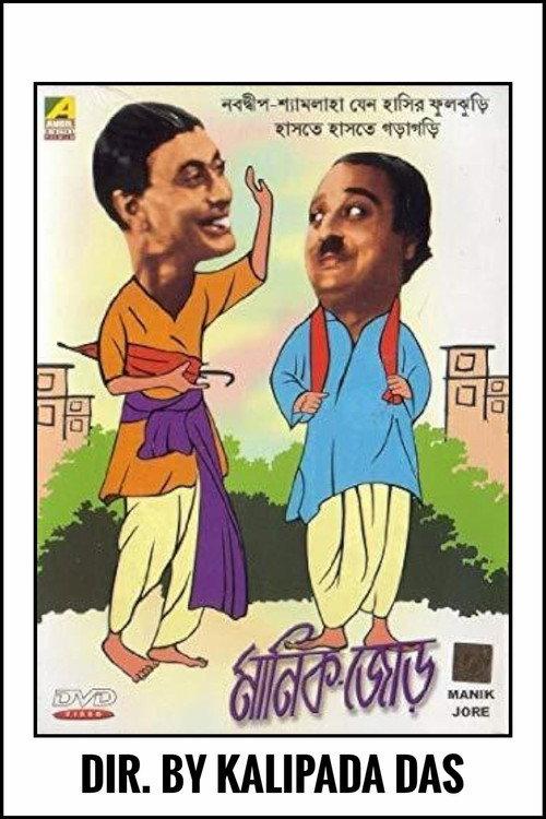 Manik Jor 1952 official movie poster