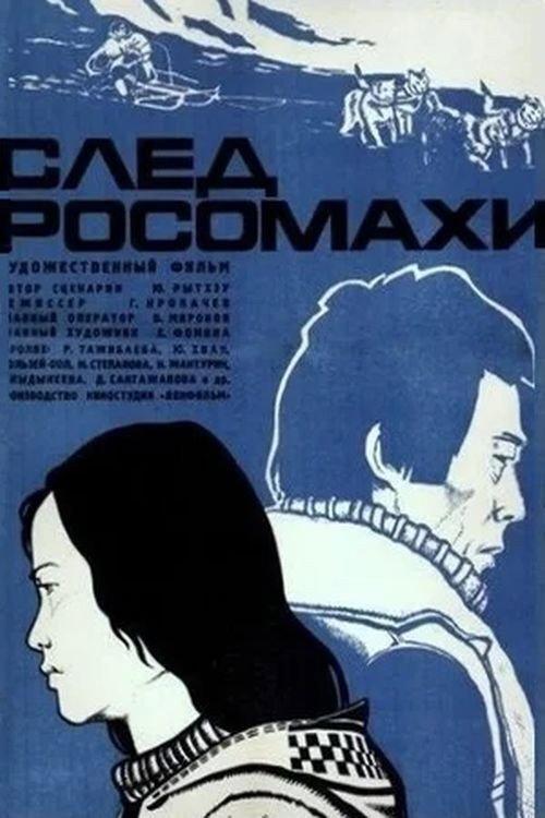 The Wolverine's Trail 1979 official movie poster