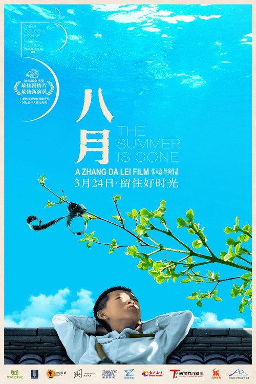 The Summer Is Gone 2016 official movie poster