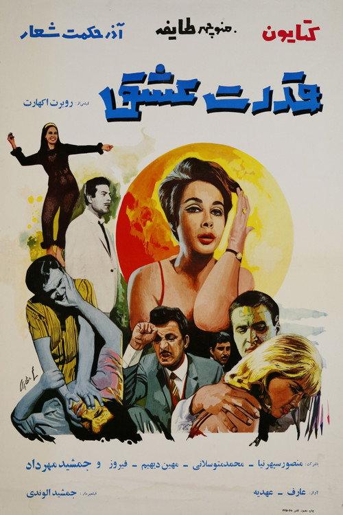 The Power of Love 1968 official movie poster