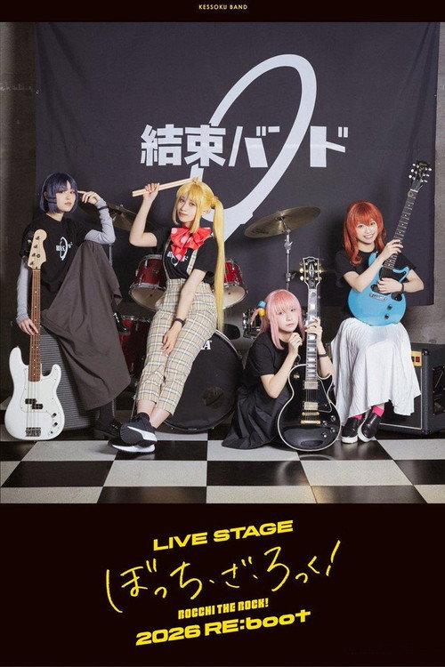 LIVE STAGE "Bocchi the Rock!" 2026 RE:boot 2026 official movie poster