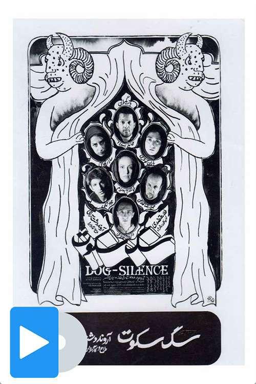 Dog Silence 2009 official movie poster