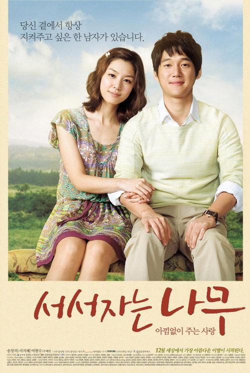 Standing Sleeping Tree 2010 official movie poster