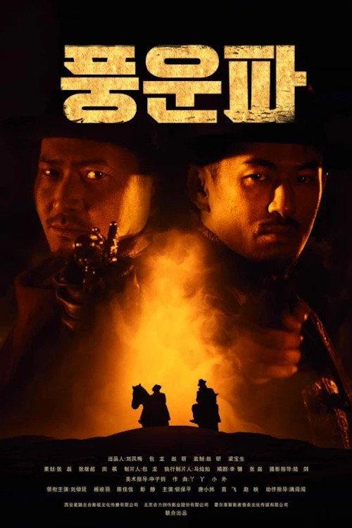 Two Knight Riders 2019 official movie poster