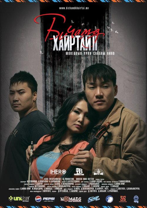 I Love You 2 2009 official movie poster
