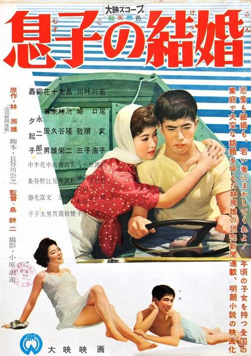 My Son's Revolt 1958 official movie poster