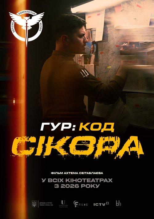 GUR: Code "Sikora" 2026 official movie poster