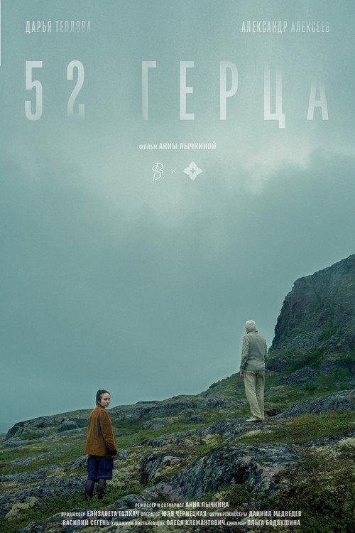 52 Hertz 2024 official movie poster