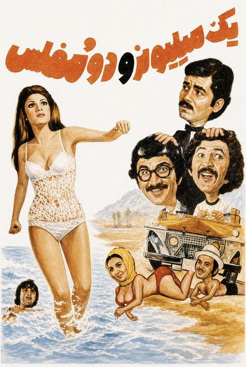 A Millionaire and Two Have-nots 1973 official movie poster