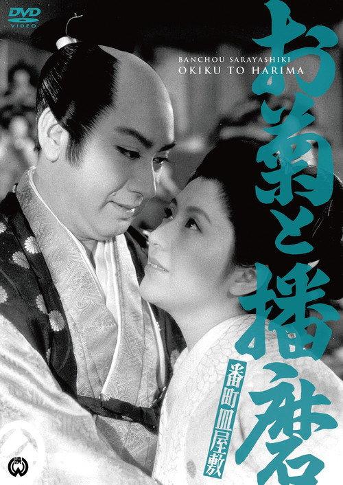 A Samurai's Love 1954 official movie poster